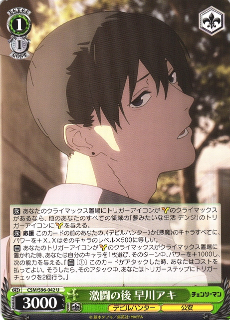 WS】激闘の後 早川アキ【U】CSM/S96-042ヴァイスシュヴァルツ