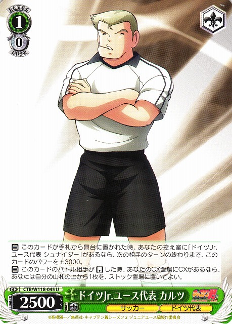 WS】ドイツJr.ユース代表 カルツ【U】CTB/W118-045 - C-labo OnlineShop