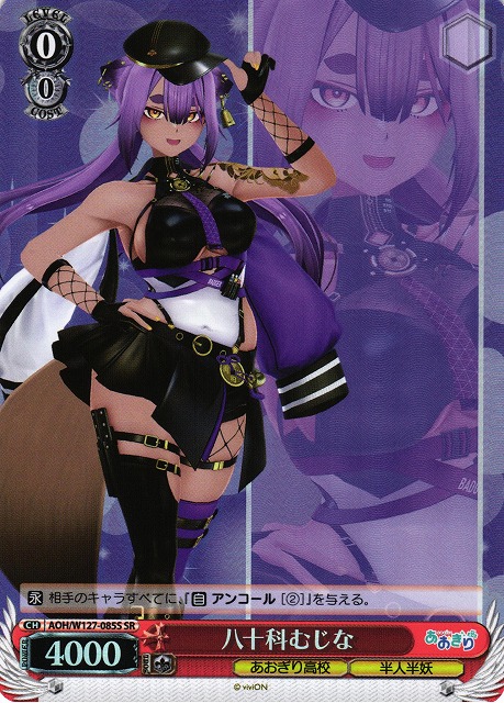 WS】八十科むじな【SR】AOH/W127-085S - C-labo OnlineShop