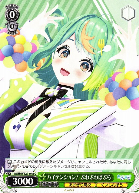 WS】ハイテンション! ぷわぷわぽぷら【C】AOH/W127-048 - C-labo