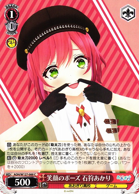 あおぎり高校 とびっきりのワンショット！ 石狩あかり SEC PSA1 わ*読