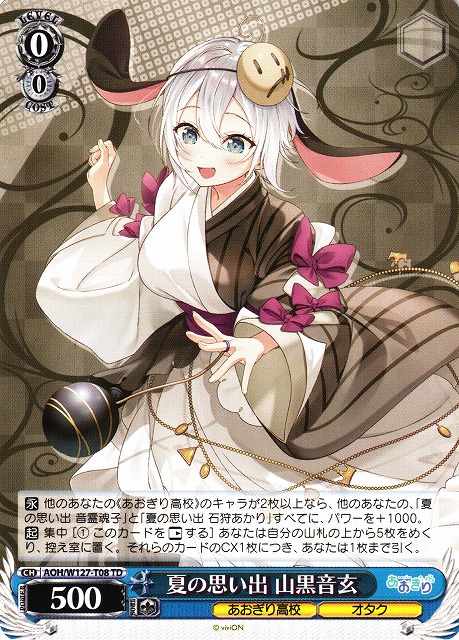 WS】夏の思い出 山黒音玄【TD】AOH/W127-T08 - C-labo OnlineShop