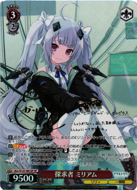 WS】探求者 ミリアム(サイン)【SP】ALL/S127-061SP - C-labo OnlineShop