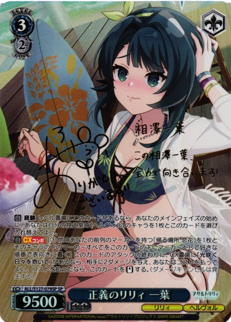 WS】正義のリリィ 一葉(サイン)【SP】ALL/S127-079SP - C-labo OnlineShop