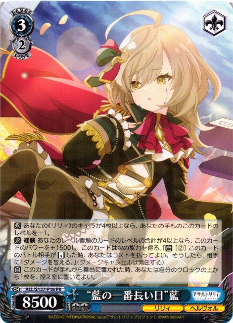 WS】“藍の一番長い日”藍【PR】ALL/S127-P16 - C-labo OnlineShop