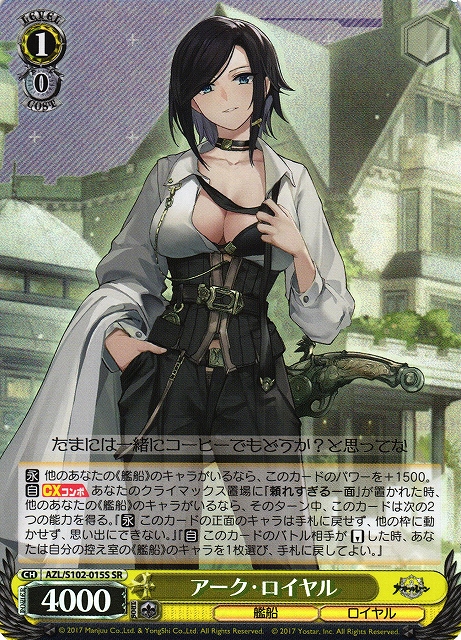 WS】アーク・ロイヤル【SR】AZL/S102-015Sヴァイスシュヴァルツ