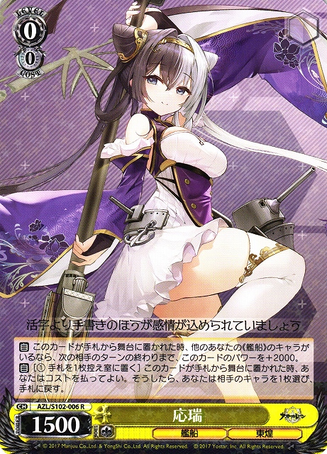 WS】応瑞【R】AZL/S102-006ヴァイスシュヴァルツ：シュヴァルツサイド