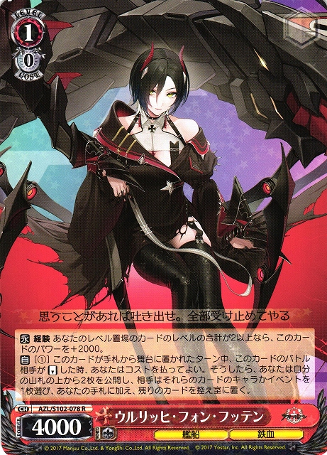 WS】ウルリッヒ・フォン・フッテン【R】AZL/S102-078ヴァイス