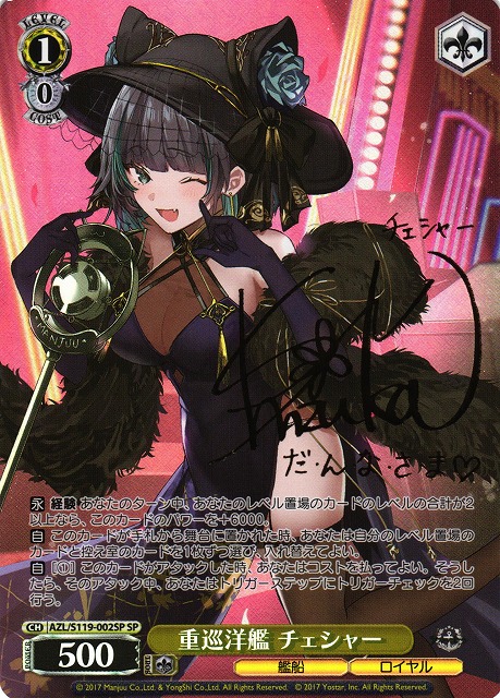 ヴァイス WS アズレン 重巡洋艦チェシャー SP 1枚 最終値下げ