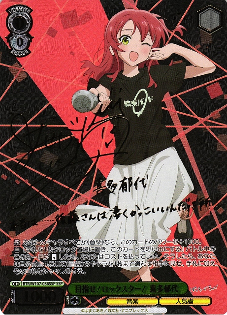 ビルディバイド 喜多郁代 サインカード BDB】Distortion!! 喜多郁代