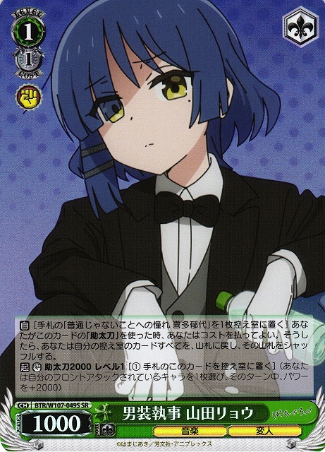 WS】男装執事 山田リョウ【SR】BTR/W107-049Sヴァイスシュヴァルツ