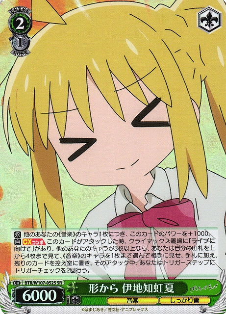 WS】形から 伊地知虹夏【SR】BTR/W107-052Sヴァイスシュヴァルツ