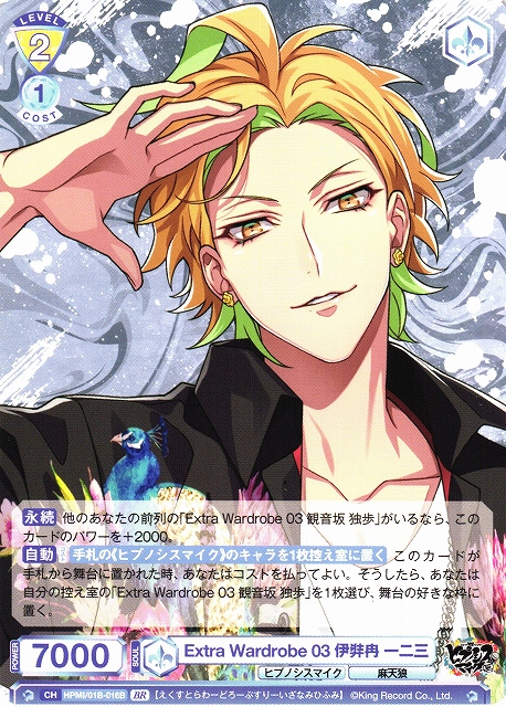 WSB】Extra Wardrobe 03 伊弉冉 一二三(箔押し)【BR】HPMI/01B-016B