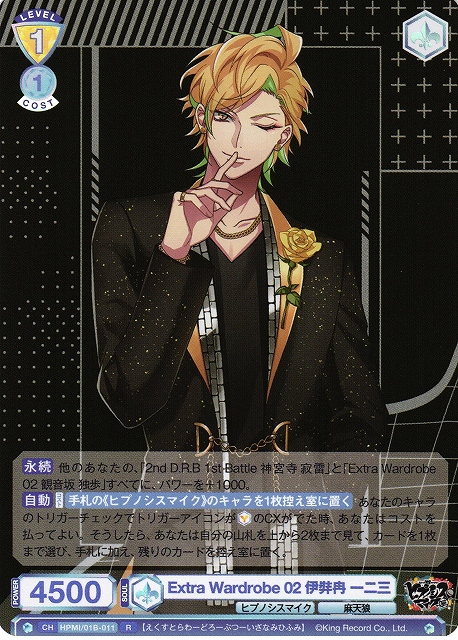 WSB】Extra Wardrobe 02 伊弉冉 一二三【R】HPMI/01B-011ヴァイス