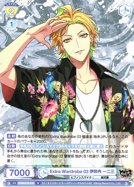 WSB】Extra Wardrobe 03 伊弉冉 一二三【N】HPMI/01B-016ヴァイス
