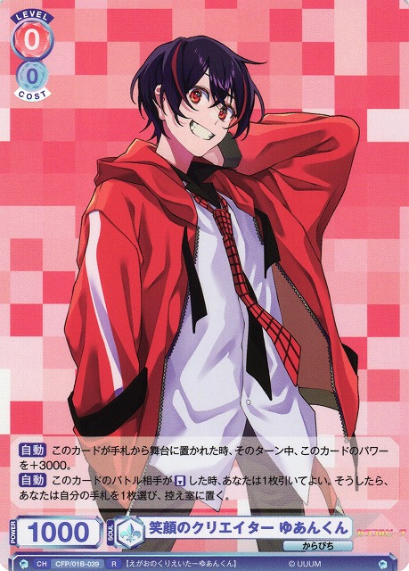 カラフルピーチ カラフルピーチ ヴァイス ゆあんくん 24枚まとめ売り