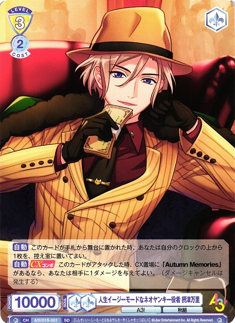 WSB】人生イージーモードなネオヤンキー役者 摂津万里【SD】A3!/01S