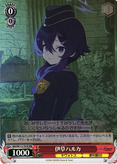 WS】伊草ハルカ【RRR】BAV/W112-T01Rヴァイスシュヴァルツ：ヴァイス