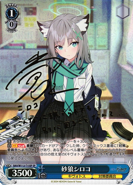 WS】砂狼シロコ(サイン)【SP】BAV/W112-T15SPヴァイスシュヴァルツ