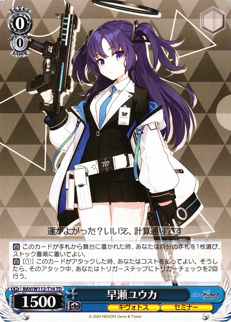 WS】早瀬ユウカ【TD】BAV/W112-T14ヴァイスシュヴァルツ：ヴァイス