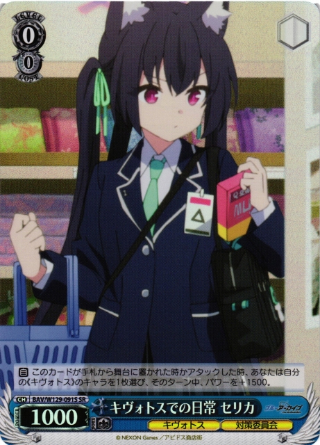 ヴァイスシュヴァルツ ブルーアーカイブ 対策委員会 セリカ SP WS