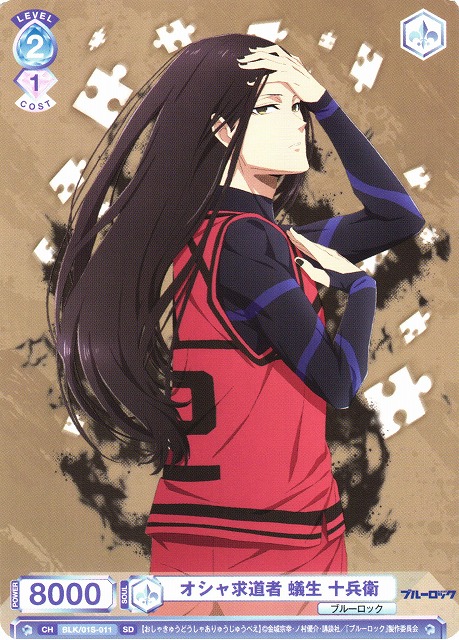 WSB】オシャ求道者 蟻生 十兵衛【SD】BLK/01S-011ヴァイスシュヴァルツ