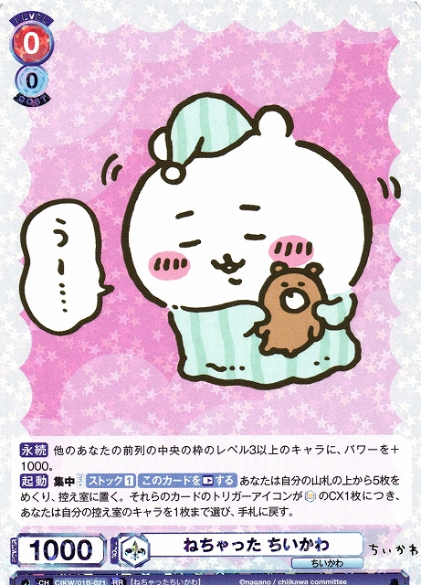 WSB】ねちゃった ちいかわ【RR】CIKW/01B-021ヴァイスシュヴァルツ