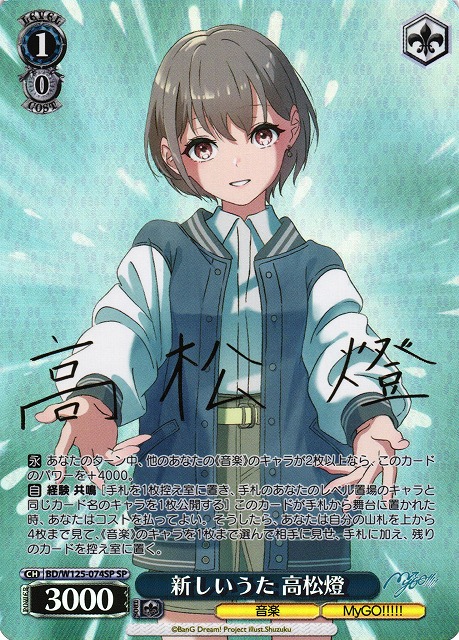 ヴァイスシュバルツ 迷子のバンド 高松燈 SSPサイン バンドリ MYGO