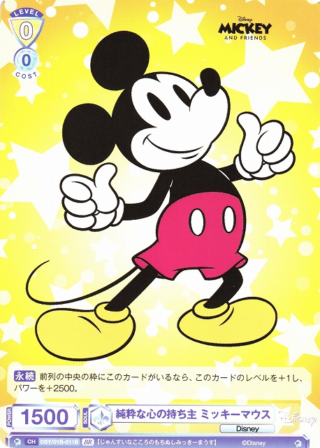 WSB】純粋な心の持ち主 ミッキーマウス(箔押し)【BR】DSY/01B-011B