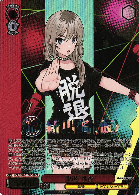 ヴァイスシュヴァルツ ガールズバンドクライ 私たちの歌 桃香 PR+