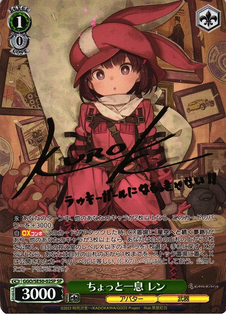 ヴァイス cxチャレンジ ガンゲイルオンライン PRカード 再び、銃をとる