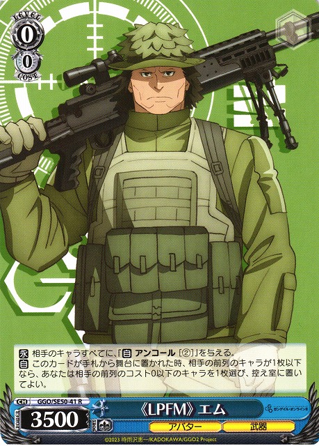 WS】《LPFM》 エム【R】GGO/SE50-41 - C-labo OnlineShop