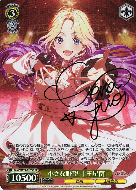 WS】小さな野望 十王星南(サイン)【SP】GIM/W124-013SP - C-labo