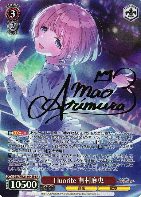 WS】Fluorite 有村麻央(サイン)【SP】GIM/W124-044SP - C-labo OnlineShop