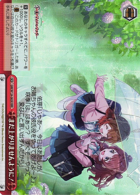 WS】まだ上がりませんように!【RRR】GIM/W124-065R - C-labo OnlineShop