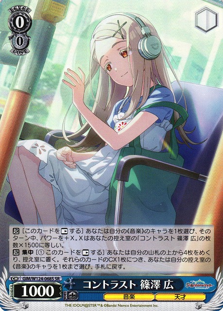 WS】コントラスト 篠澤 広【SR】GIM/W124-068S - C-labo OnlineShop