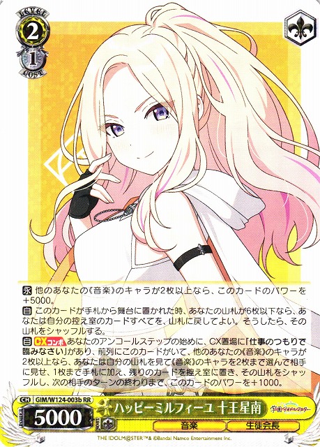 WS】ハッピーミルフィーユ 十王星南(b)【RR】GIM/W124-003b - C-labo