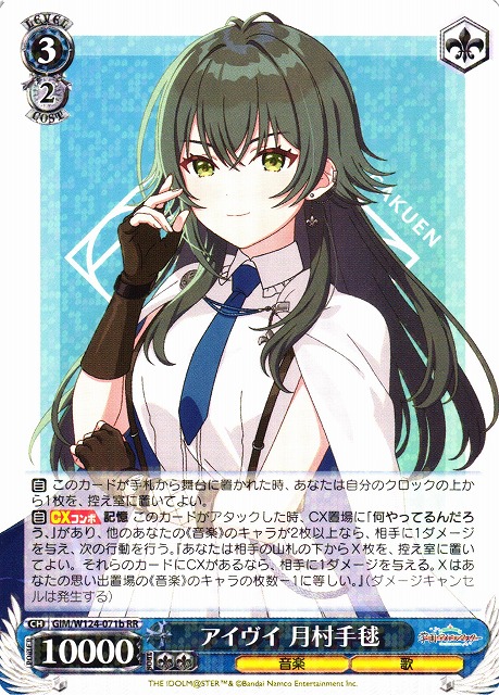 WS】アイヴイ 月村手毬(b)【RR】GIM/W124-071b - C-labo OnlineShop