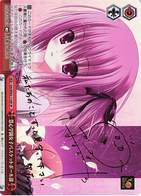 WS】慧心学園女子バスケットボール部(サイン)【SP】Grk/WS02-113SP