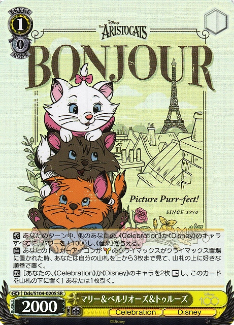 WS】マリー&ベルリオーズ&トゥルーズ【SR】Dds/S104-020Sヴァイス