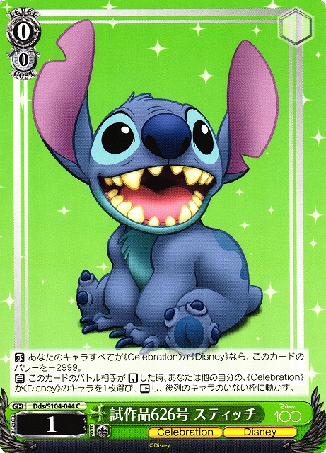 WS】試作品626号 スティッチ【C】Dds/S104-044ヴァイスシュヴァルツ