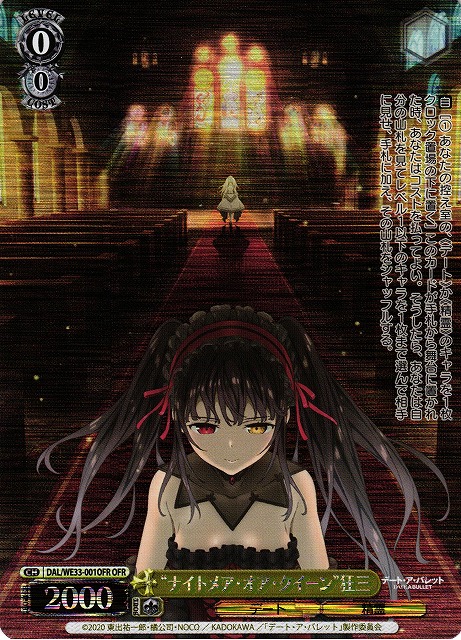 WS/ヴァイス/デアラ/ナイトメア・オア・クイーン 狂三 RR 2 SR 2 WS