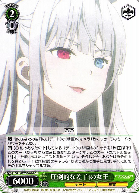 WS】圧倒的な差 白の女王【C】DAL/WE33-046ヴァイスシュヴァルツ
