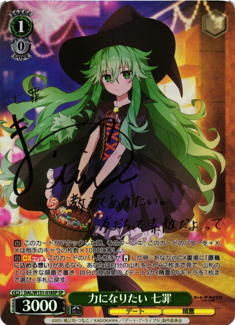 WS】力になりたい 七罪(サイン)【SP】DAL/W131-018SP - C-labo OnlineShop