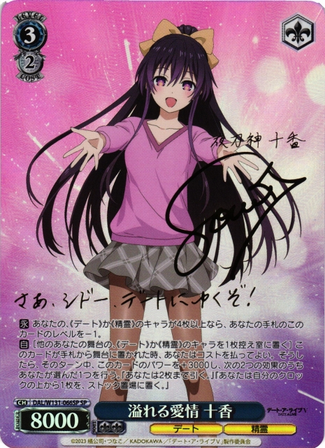 ヴァイスシュバルツ デアラ 誓いを胸に十香 SEC ヴァイス デート・ア