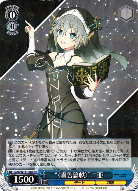 WS】“〈囁告篇帙〉”二亜【RR】DAL/W131-064 - C-labo OnlineShop