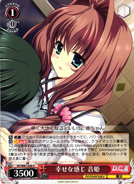 ヴァイス D.C. Perfect affection 音姫 SP サイン ヴァイス D.C.