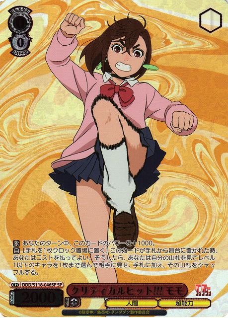 WS】クリティカルヒット!!! モモ(箔押し)【SP】DDD/S118-046SP - C