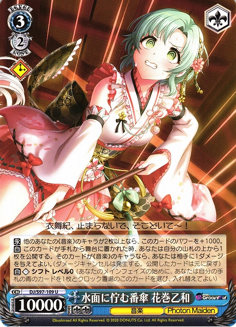 WS】水面に佇む番傘 花巻乙和【U】DJ/S97-109ヴァイスシュヴァルツ