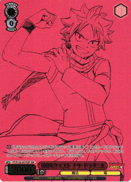 WS】100年クエスト ナツ・ドラグニル(箔押し)【SSP】FT/S120-057SSP